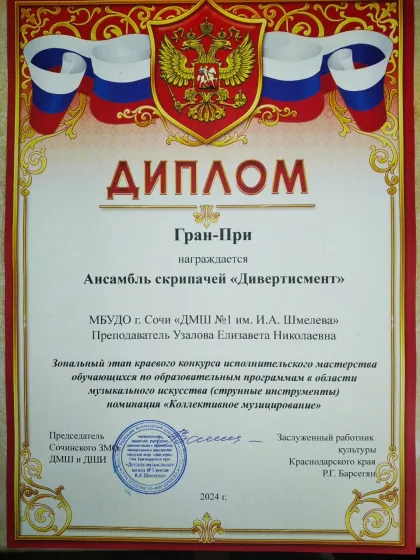 Грамота из архива Евы: Гран-при ансамбля «Дивертисмент»