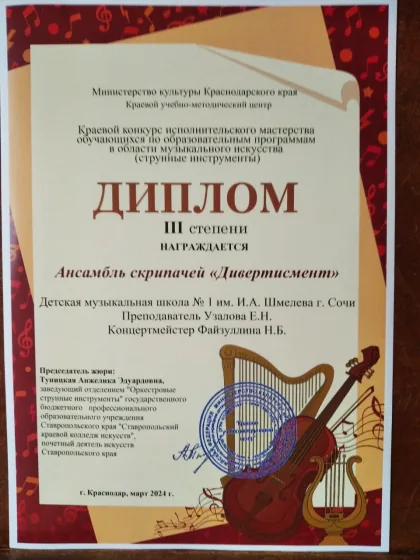 Грамота из архива Евы: Краевой конкурс — диплом III степени